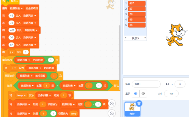 scratch冒泡排序从大到小,用scratch实现冒泡排序算法