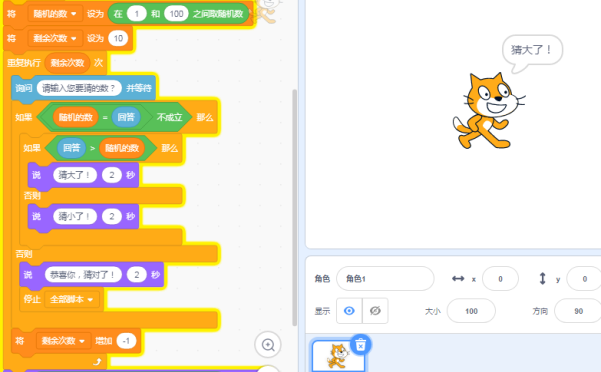 scratch猜数字游戏编程，10次机会并提示猜大了或者猜小了