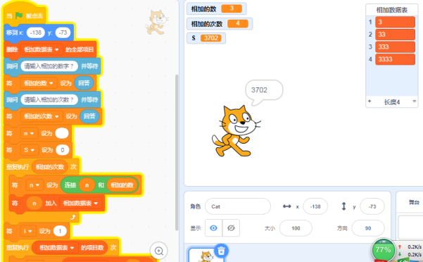 scratch列表求和，求s=a+aa+aaa+aaaa+aa…a的值
