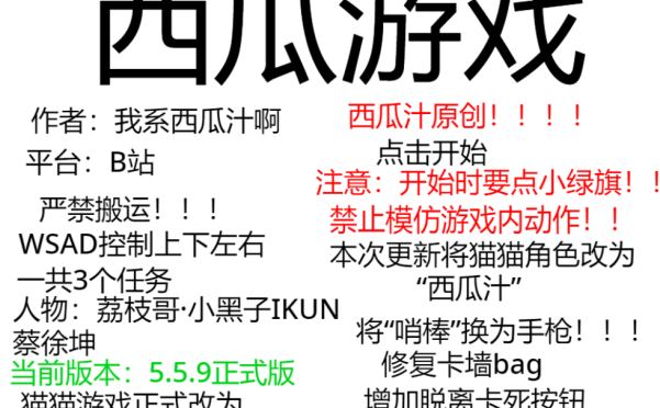 西瓜游戏（原名猫猫游戏）更新版