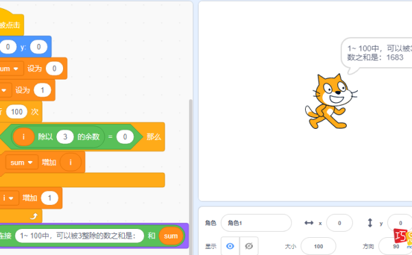 scratch求和，1到100之间能被3整除的数之和
