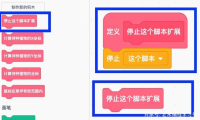 Scratch编程技巧之「停止脚本执行」积木用法