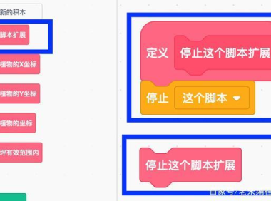 Scratch编程技巧之「停止脚本执行」积木用法