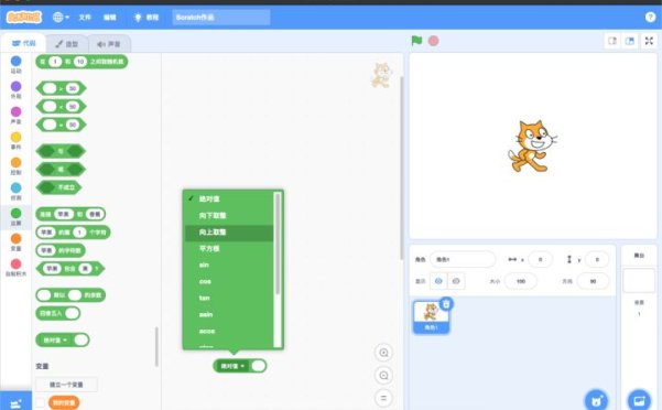 从Scratch到Python 18 数学计算