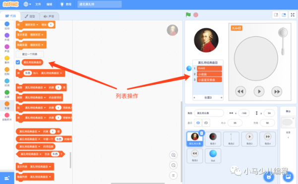 趣学妙用Scratch编程14 妙用篇(二)遇见莫扎特