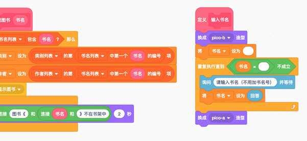 趣学妙用Scratch编程34 进阶篇（四）个人图书管理系统
