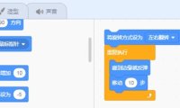 scratch如何实现角色的上下翻转