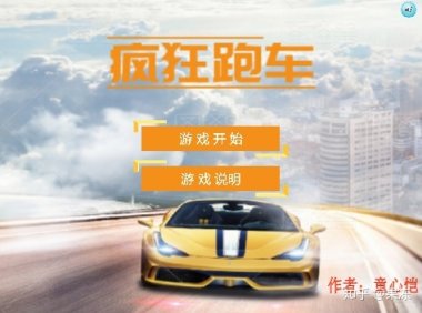 Scratch全国少儿编程竞赛获奖作品《疯狂跑车》解析