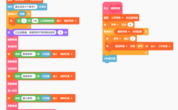 趣学妙用Scratch编程48 进阶篇（十八） 谁才是排序冠军？