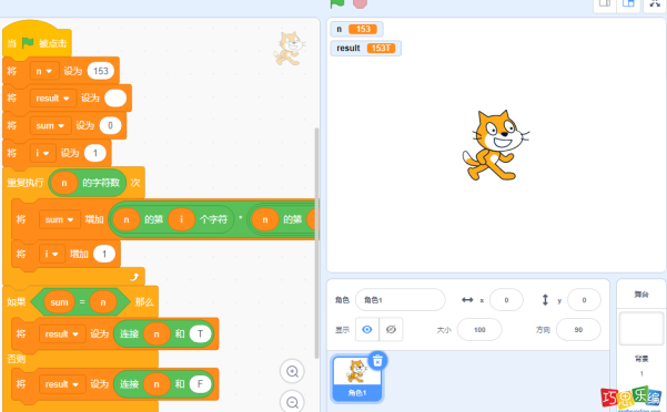 scratch自幂数判断,GESP 6月认证图形化scratch三级试卷真题