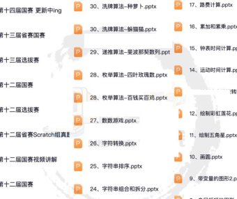 2025年更新 Scratch蓝桥杯、Scratch等级考试 资料打包下载