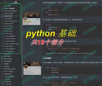 超详细的Python学习笔记,共18万字,18部分