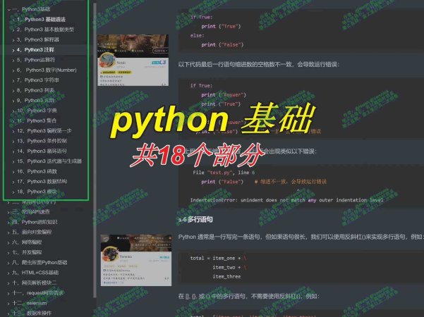超详细的Python学习笔记，共18万字，18部分