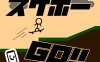 滑板GO
