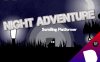 夜间冒险