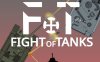 坦克大战