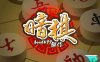 暗棋 1.6.4