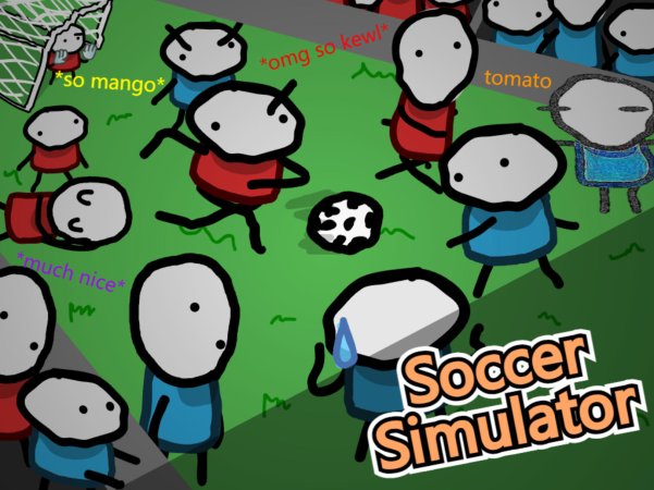 足球模拟器