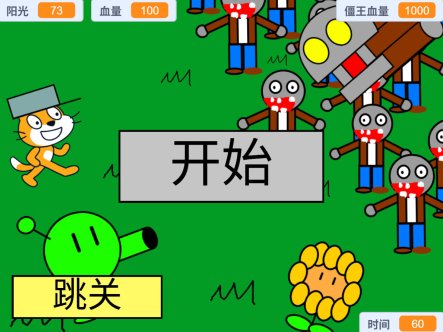 小豌豆大战僵尸