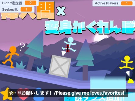 火柴人 x 捉迷藏