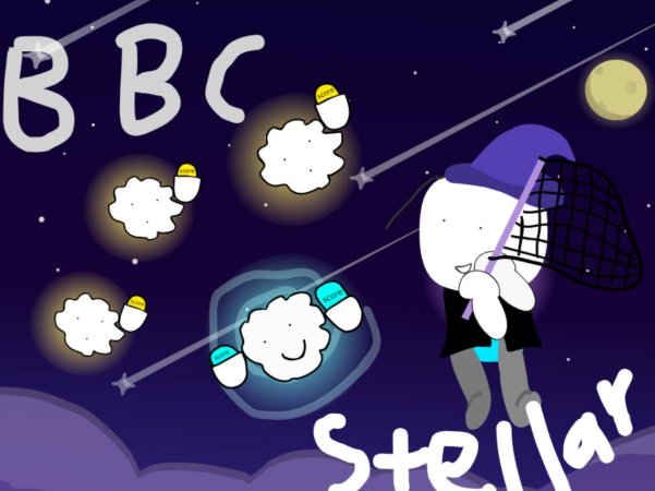 星光璀璨